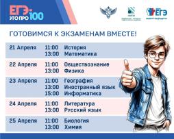 ЕГЭ - это про 100!