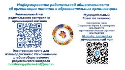 Региональный штаб по питанию